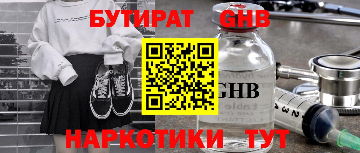 Семёнов  Бутират бутик  Вход с VPN 