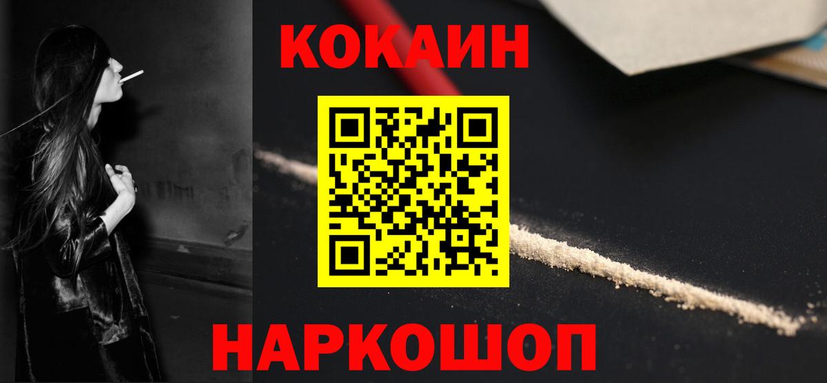 Cocaine VHQ  Вход с VPN  COCAIN Колумбийский  Семёнов 