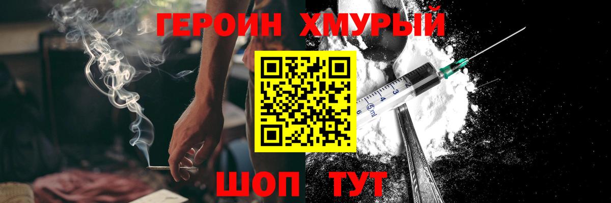 Героин белый Семёнов