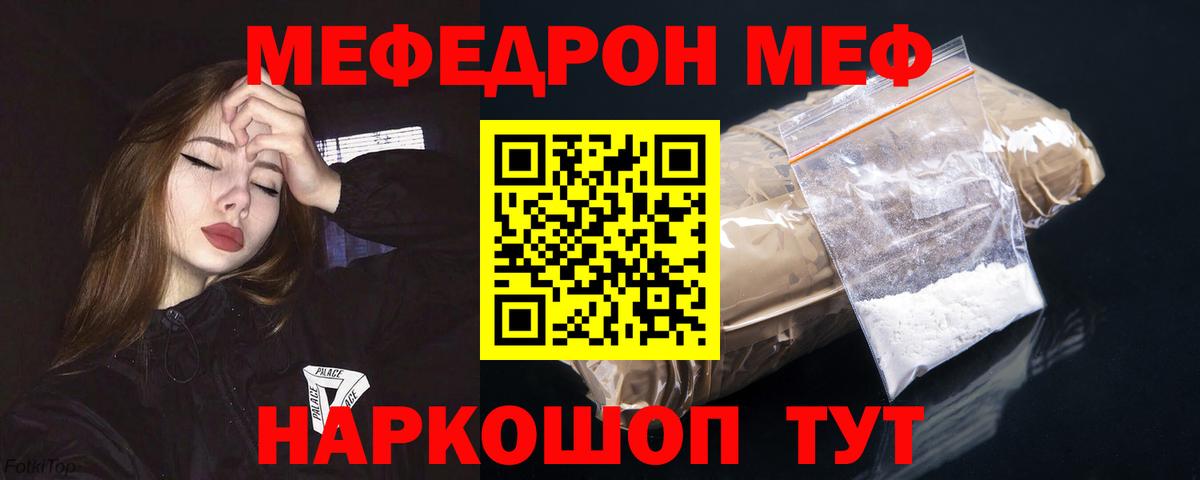 Мефедрон  Семёнов