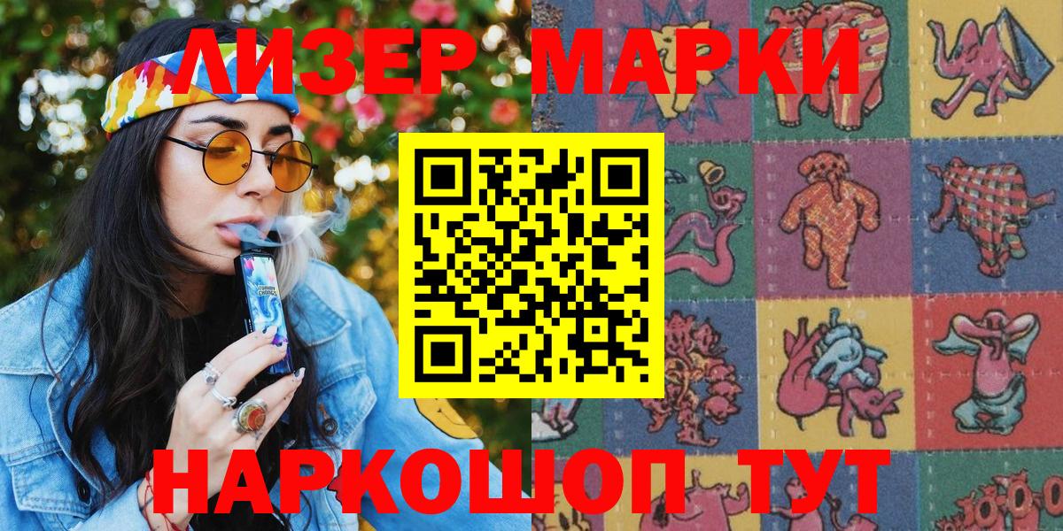 Семёнов  Марки 25I-NBOMe  Вход с VPN  Марки NBOMe 1,8мг 