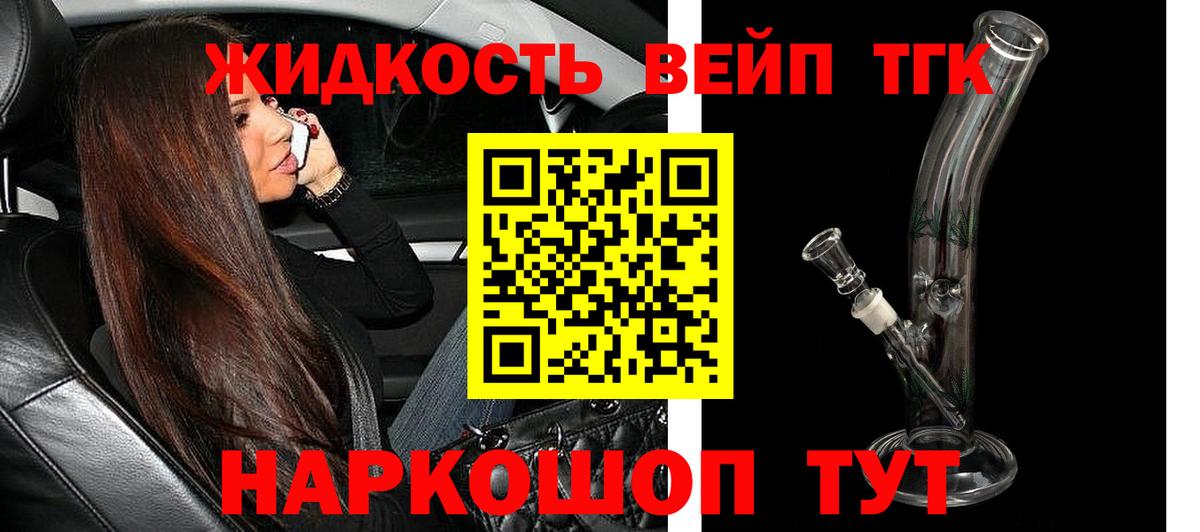Семёнов  ТГК жижа  Вход с VPN 